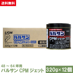 レック バルサンcpmジェット3g 12個 第2類医薬品 バルサン 浄化槽 白蟻 業務用 ゴキブリ駆除 ハエ 蚊 イエダニ ノミ トコジラミ対策 キャンペーン365 お買得ケース購入 超大型バルサン くん煙タイプで最も駆除効果の高い殺虫剤 あす楽対応