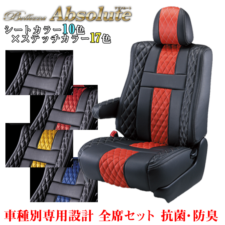 送料無料 車用品 S645 D キャロルエコ H25 Bellezza 3 H26 シートカバー 12 Hb35s ベレッツァアブソルート Bellezza ベレッツァ シートカバー Car Partsキャロルエコ シートカバー 防水 高品質レザー調 ベレッツァ Beabs645