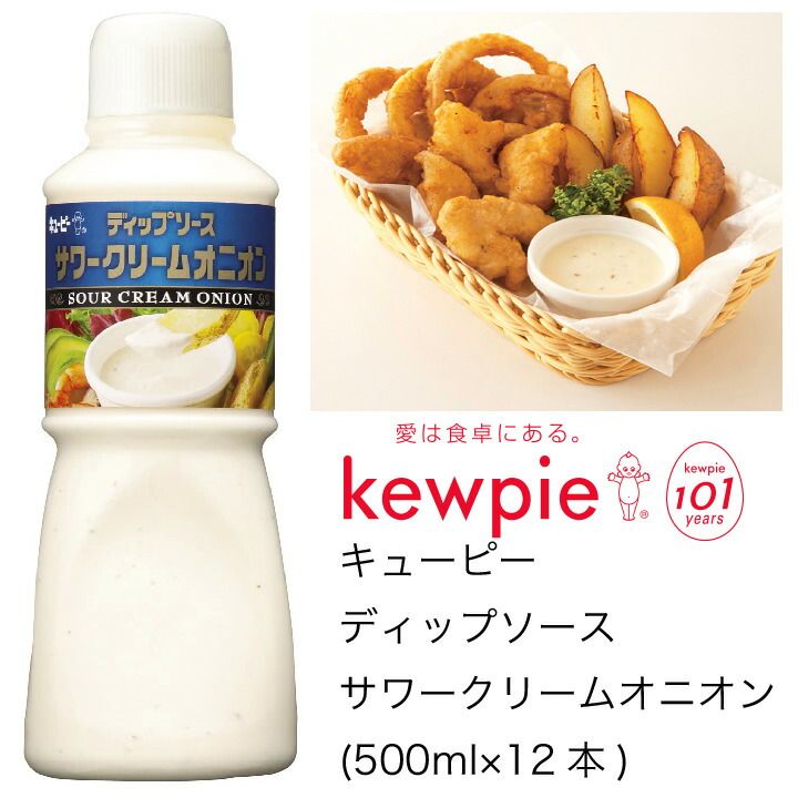 業務用】 その他 キューピー ディップソース サワークリームオニオン  (500ml×12本)：カタクチ商店オニオン、ガーリックのうま味を加えた、サワークリーム風味のさわやかでクリーミィなディップソースです。揚げ物やシーフード等にもよく合います。  【送料無料】 ソース ...