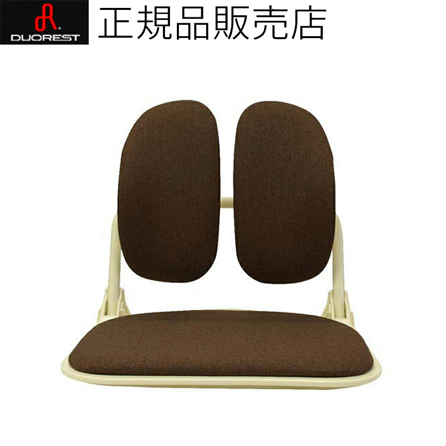 売り切れ必至 Meeting 直送duorest ハーバルデトックティー P10 チェアー 沖縄 離島は別途追加送料ご負担頂きますデュオレスト正規販売代理店 ｃｈａｒｍｉｎｇ チャーミング Duorestならチャーミングドイツ生まれの背骨と腰を科学した ブラウン 座椅子の