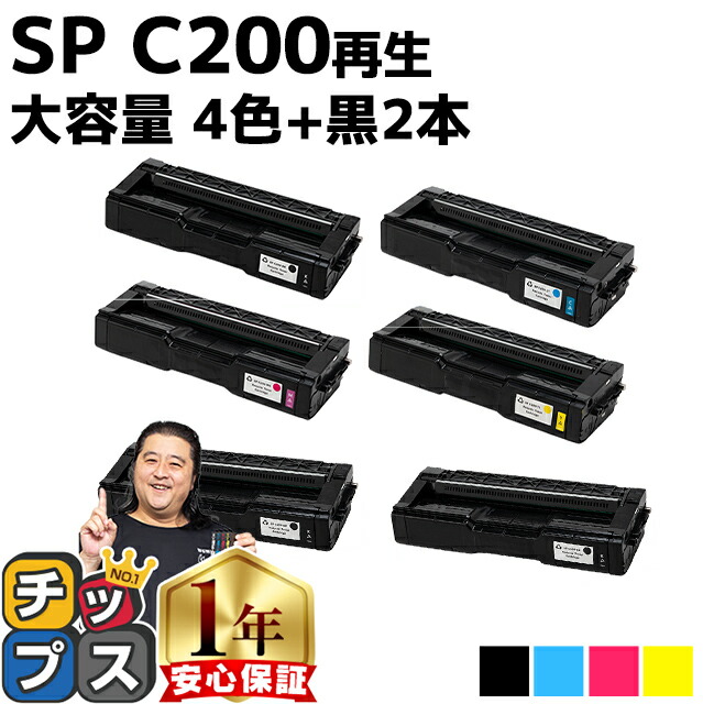 楽天市場リコー RICOH SP C200 4色セット ブラック2本 計6本 再生トナーカートリッジ リサイクルトナー 内容