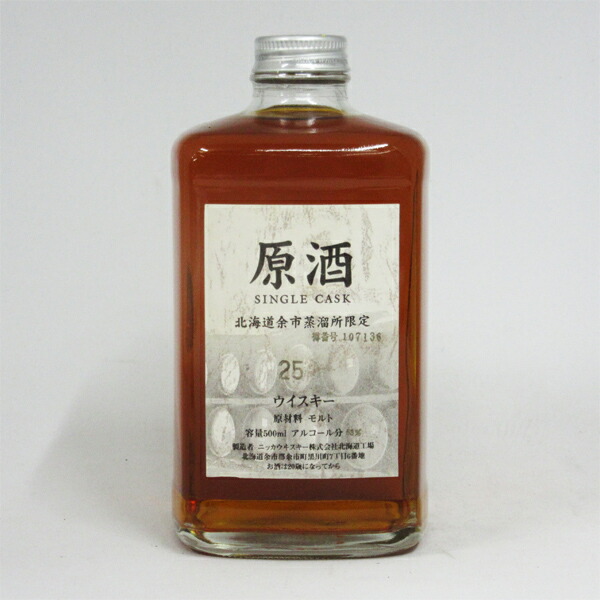 年末のプロモーション ニッカウヰスキー余市25年原酒醸造所限定,宮城峡 ...