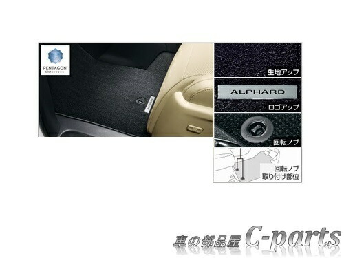 メーカー直売爆売り新品 純正 大型 Toyota Alphard 車用品 トヨタ アルファード Ggh30w Ggh35w フロアマット アクセサリー Agh30w Agh35w Ayh30w フロアマット セット エグゼクティブ 仕様は下記参照 ブラック 010 58j00 C0 車の部品屋 C ｐarts