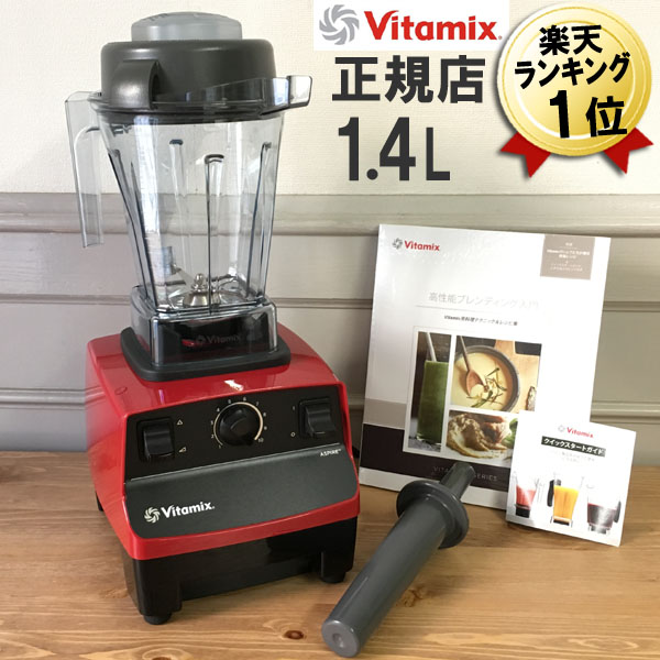 再入荷！ vitamix v1200i 新品 未開封 スマートモデル レッド | www