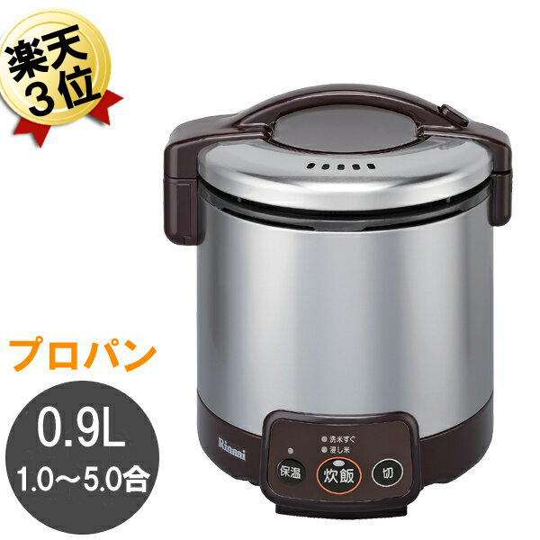 ガス炊飯器 リンナイ ガス炊飯器 掃除機 こがまる パロマ Rr 050vm Db 5合 プロパンガス Lp Lpガス ダークブラウン 新米 比較 おいしい ガス 炊飯器 おすすめ 保温 ジャー機能付き お買い得 価格 送料無料 シティネットショッピング