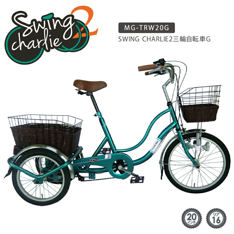 価格は安く 2 Charlie Mimugo 通勤 通学 チョイ乗り Cleverswing ヒートベスト Swing Charlie 三輪自転車g 三輪自転車g キャットゲージ 2 チョイ乗りスポーツ アウトドア 5倍 マラソンsale クーポン