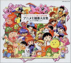 Cd アニメ アニメソング日本アニメーション創立25周年企画 アニメ主題歌大全集 オリジナル原盤による