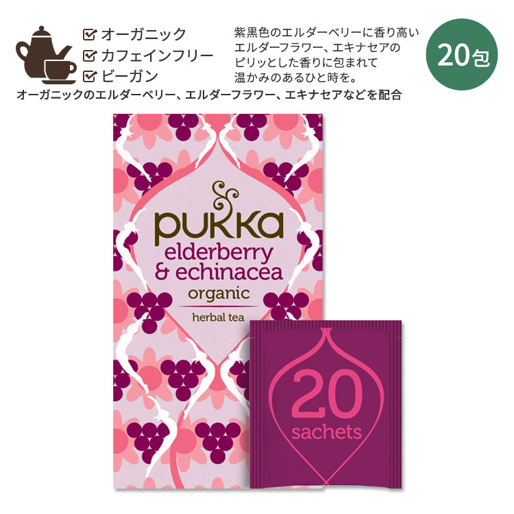 楽天市場ホッと一息タイムにパッカ エルダーベリー エキナセア ハーブティー 20包 40g 1 41oz PUKKA