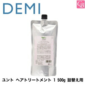 最大600円クーポン 500g 3 980円 送料無料 送料無料 Demi X5個 デミ ユント サロン専売品 ヘアトリートメント 1 500g 詰替え用 Demi デミ トリートメント 美容室専売 サロン専売品 ヘアトリートメント 詰め替え Treatment コントラストビューティー