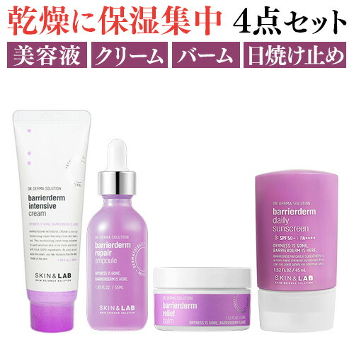 乾燥で荒れた肌にお悩みの方へ Spf50 スキンケア 敏感肌にも使える保湿に特化したスキンケア4点セット 保湿ケア 化粧下地 乳液 クリーム 韓国 Uvカット 化粧品 スキンケア 乳液 敏感肌にも使える保湿に特化したスキンケア4点セット セット スキンアンドラブ 化粧品