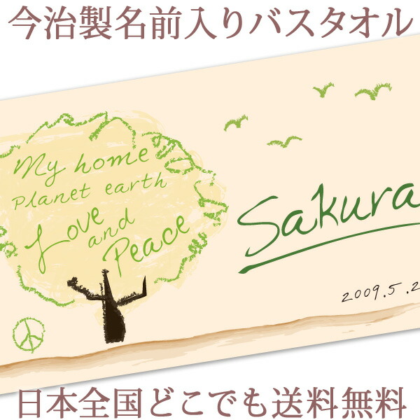 出産祝い 名入れ バスタオル 誕生日入り ポップデザイン ラブ ピースツリー プレゼント 名前入り プレゼント 男の子 バスタオル 男の子 女の子 ベビー 赤ちゃん 孫 今治製 大判 湯上りタオル タオルケット 日本製 送料無料 名入れ無料 百日祝い ココロコ 出産祝い 名入れ