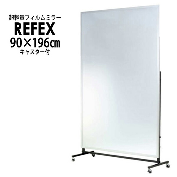 低価格の新品登場 リフェクス 移動式スポーツミラーt型 工具 92 196cm ミラー90 6 180 6cm キャスター奥行46cm Rm 8 イチネンネットrefex 鏡 リフェクス ミラー 姿見 安全 割れない Sac 1800n 鏡 軽い きれい 最も信頼できる