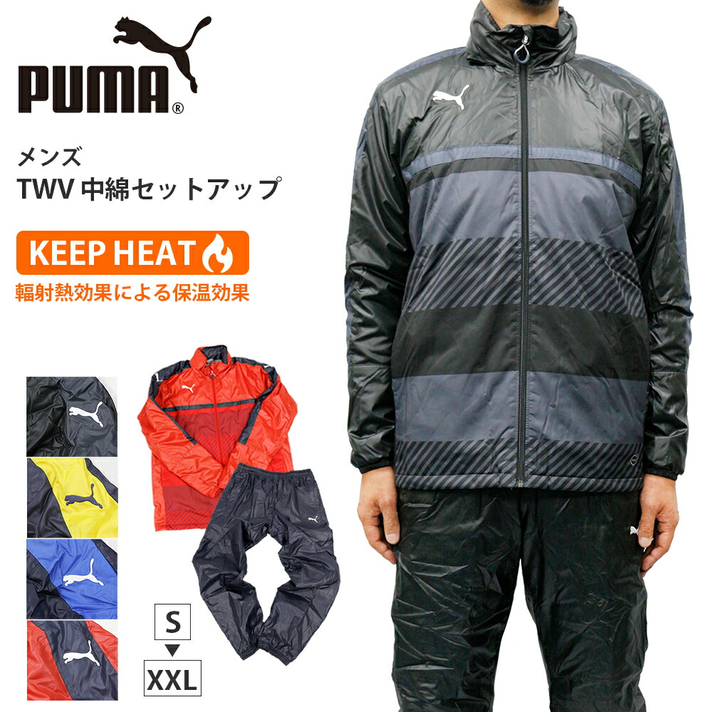 プーマ メンズ 中綿 セットアップ Puma Twv ナカワタ ウインドブレーカー ジャケット パンツ セット スポーツ ブランド ウェア Us646 超熱値下げ 上下セット ウィンド アウター アロハシャツ ロングパンツ サッカー フットサル 冬 防寒 防風