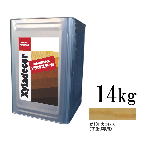 送料無料 カラレス キシラデコール アクオステージ 401 401 カラレス 無色 下塗り用 屋外木部用 14kg Xyladecor 水性 屋外木部用 木材保護塗料