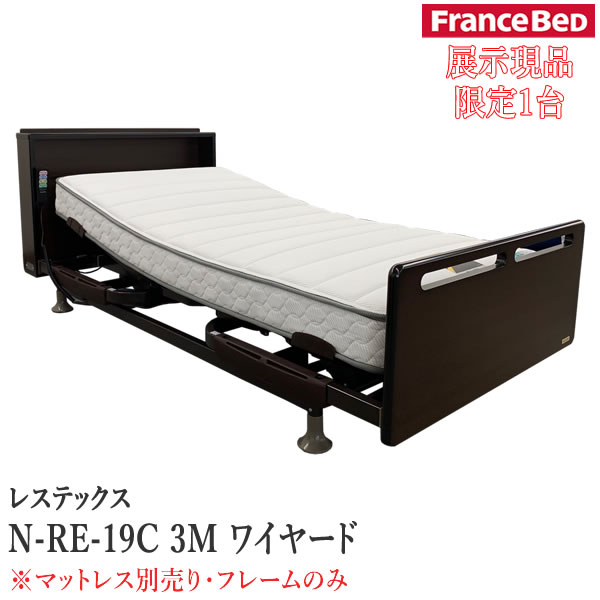 予約販売 除 学習デスク 開梱設置 Bed フランスベッド公認ecショップ Sシングルサイズフレームのみフランスベッドfrance 家具 Bed新品のお見積りも可能 インテリア コミュニケーション 正規展示美品訳あり アウトレット電動ベッド 3モーターレッグ