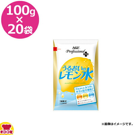 100g 袋 送料無料 Agf Cookcook給茶機用パウダードリンク 代引不可 厨房道具 卓上用品shop うるおいのレモン水 Agf その他 うるおいのレモン水 人気大割引