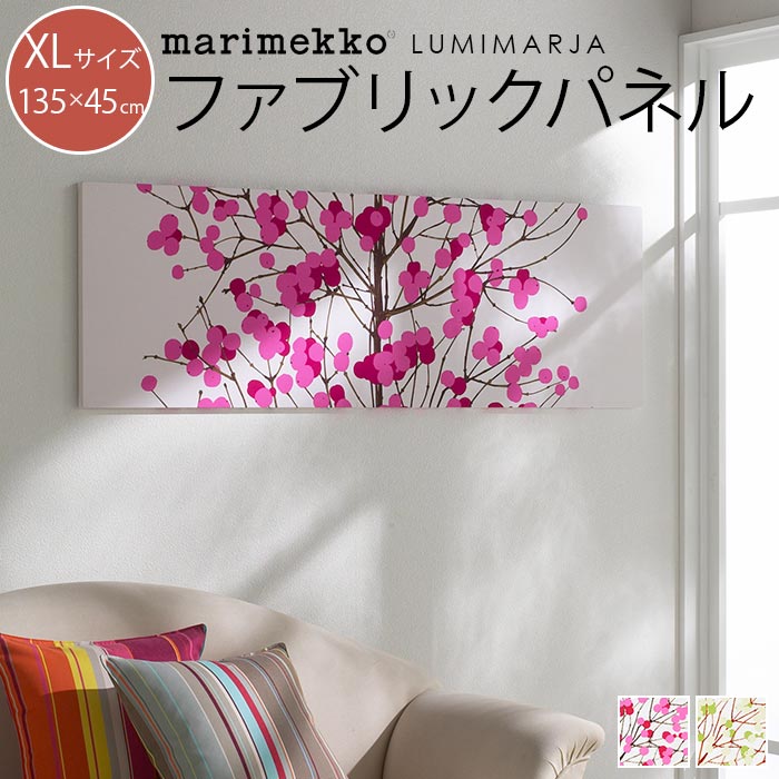 ファブリックパネル マリメッコ 北欧 花 Marimekko Lumimarja Lumimarja テーブルクロス 135 45cm 全2色 ハンドメイド ルミマルヤ Xlサイズ 新築祝い プレゼント 友人 アートパネル 北欧インテリア ギフト Cortina 北欧生地と雑貨のお店ファブリックパネル 北欧