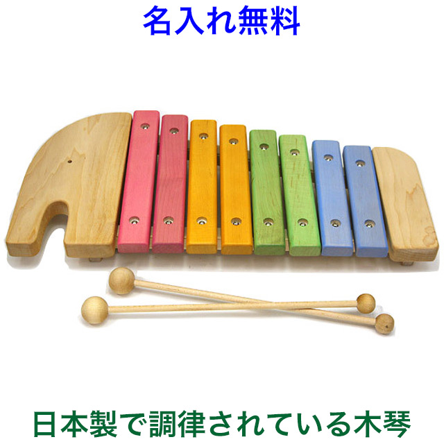 即納 大特価 の名前入り 木のおもちゃ 日本製 木琴 日本製 エレファントシロフォン エレファントシロフォン 木のおもちゃ 知育玩具 楽器 楽器 ままごとキッチン 名入れ 知育玩具 おもちゃ 乗用玩具 おもちゃ 木のおもちゃ 2歳 3歳 木のおもちゃ 木製玩具 エド