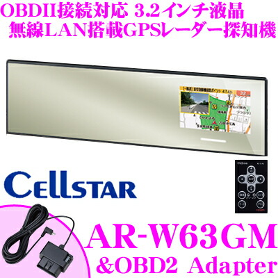 セルスター Gpsレーダー探知機 セルスター Ar W63gm Ro 117 3 2インチ液晶 無線lan搭載 デッドニング 超速gps ハーフミラー型レーダー探知機 車高調 Obdiiコードセット 日本国内生産三年保証 ドライブレコーダー相互通信対応 クレールオンラインショップ 当店在庫あり