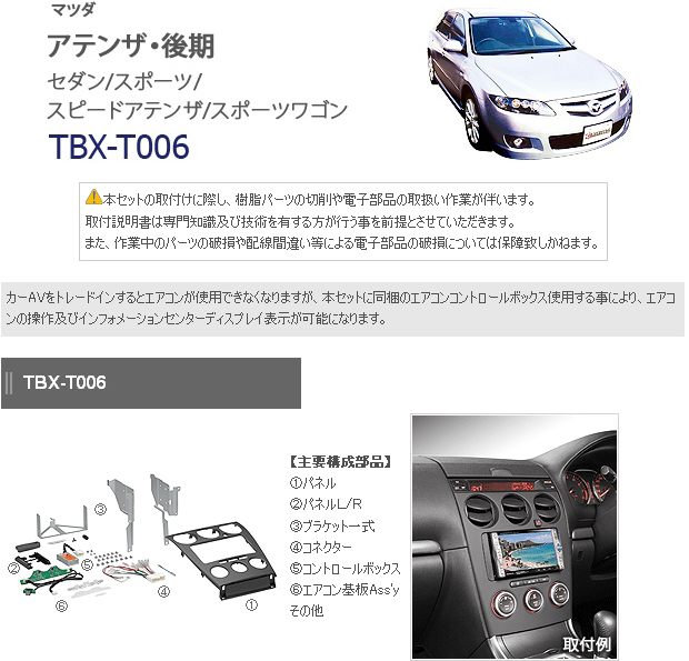 カナテクス セルスター Tbx T006 ユピテル マツダ アテンザ 後期 2dinオーディオ ナビ取り付けキット H17 6 H 1 デッドニング クレールオンラインショップ 送料無料 カードok