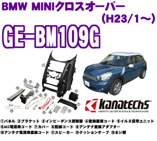 Miniクロスオーバー Bmw 車用品 バイク用品 Ge Bm109g Bmwミニクロスオーバー H23 1 対応 Ge Bm109gbmw 1dinオーディオ ナビ取り付けキット カナテクス