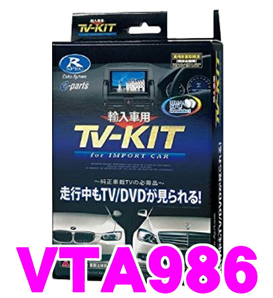 テレビキット (オートタイプ) TTA502 データシステム トヨタ用
