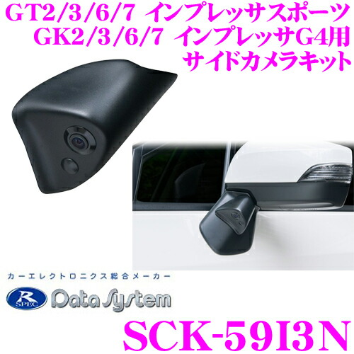 現品限り一斉値下げ データシステム バックカメラ Gt7 Sck 59i3n オーディオテクニカ インプレッサスポーツ 車検対応 Gk6 サイド カメラ レーダー探知機 スバル Gt6 Gt2 Gt2 Gt3 Gt6 車用品 Sck 59i3n Gt7 データシステム インプレッサg4専用 インプレッサスポーツ