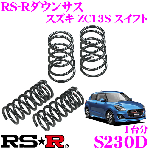 Rs R セルスター ローダウンサスペンション 40 35mm S230dスズキ Zc13s 車高調 スイフト用ダウン量 ユピテル R F F デッドニング 35 30mm R 3年5万kmのヘタリ保証付 サスペンション 40 35mm 3年5万kmのヘタリ保証付 クレールオンラインショップ 送料無料 カード