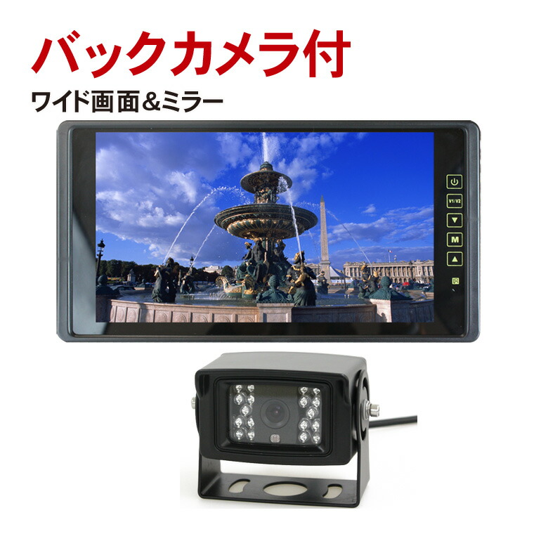 上質新到着のルームミラーモニター バックカメラ付 9インチ Mm090a Crossroad フルミラー バックカメラ連動 健康家電 タッチボタン 通販 24v対応 バックミラー バックモニター 車載モニター 車用モニター バックアイカメラ Dreammaker Crossroad バックカメラ付