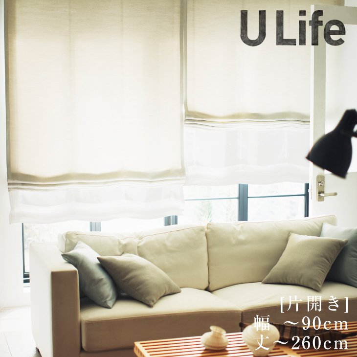 オーダーカーテン 厚地 U Life カーテン ブラインド インテリア 幅 90cm 片開き 丈 1 260cmu Life 通販 ナチュラルな風合いとおしゃれなデザインの上質なオーダーカーテン 納期 受注より約10日後 コットン 夏 形状記憶加工つき カーテン オーダー