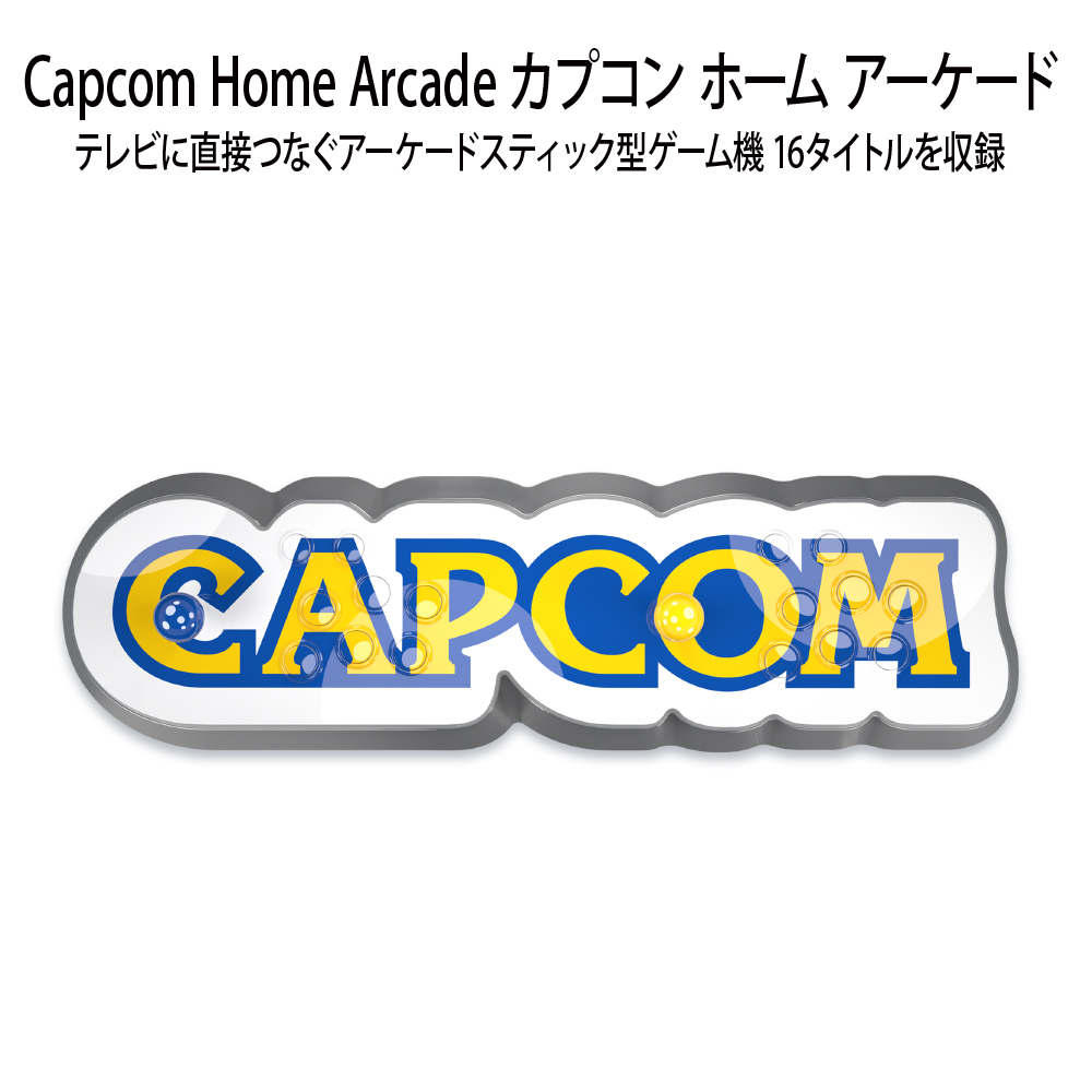 Capcom アーケード Home 周辺機器 Arcade Home カプコン レトロゲーム ホーム アーケード Sataケーブル スノースパイク コントロールパネル カプコン アーケードスティック 型 ファイナルファイト ゲーム機 16タイトルを収録 レトロゲーム アーケード ストリート