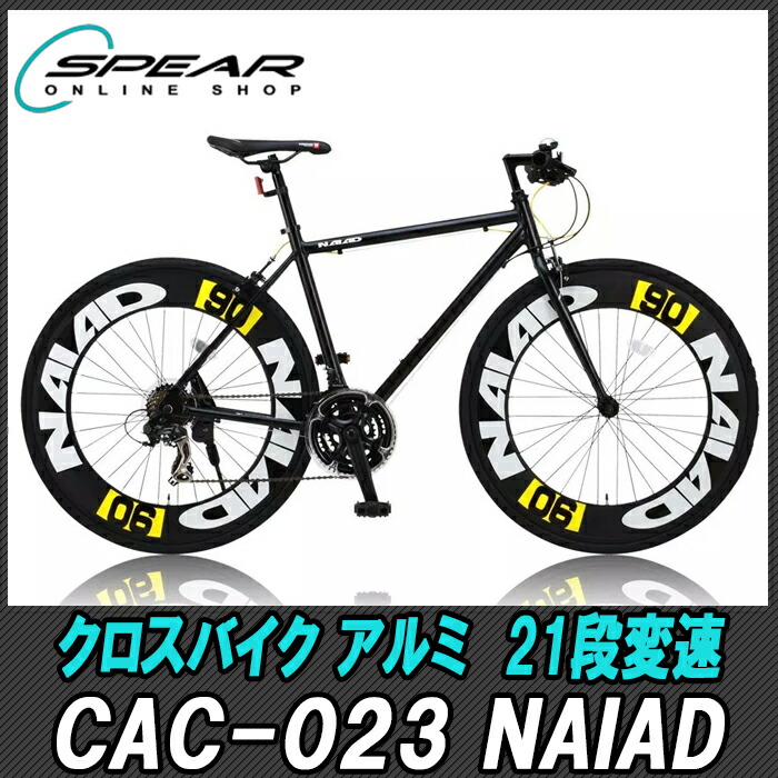 自転車 クロスバイク 27インチ 700c シマノ製 21段変速 アルミフレーム 自転車 Cac 023 1年保証付き 子供用自転車 自転車屋 クロス バイク 本体 通勤 通学 人気 ランキング かっこいい おしゃれ 男 女 子供 プレゼント お祝い 記念日 誕生日 自転車通販spear 送料