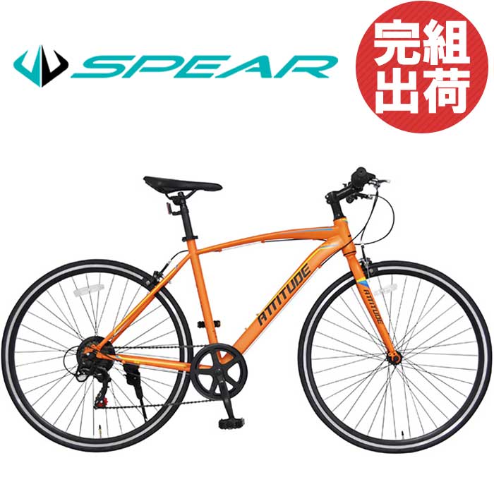 クロスバイク 完成品 自転車 完成車 自転車屋 組立 27インチ 700ｃ 本体 シマノ製 自転車 700ｃ 7段変速 ディレーラー Tourney ターニー Spear スペア Spcr 7007 男女兼用 適正身長160cm以上 自転車通販spear 関西地区限定 クロスバイク 完成品 自転車 組立済み