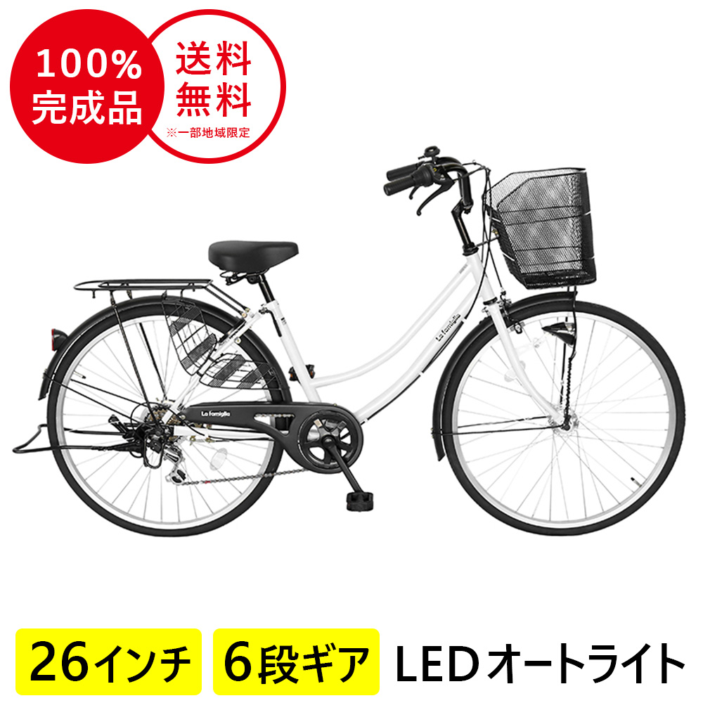 ポイント10倍 3月中旬以降発送 配送先一都三県一部地域限定送料無料 自転車 自転車 26インチ シティサイクル ママチャリ 6段変速ギア 自転車 オートライト 変速 ギア付き かぎ付き Familia ファミリア シティサイクル 自転車 おしゃれ 本体 ホワイト 白 自転車lab26