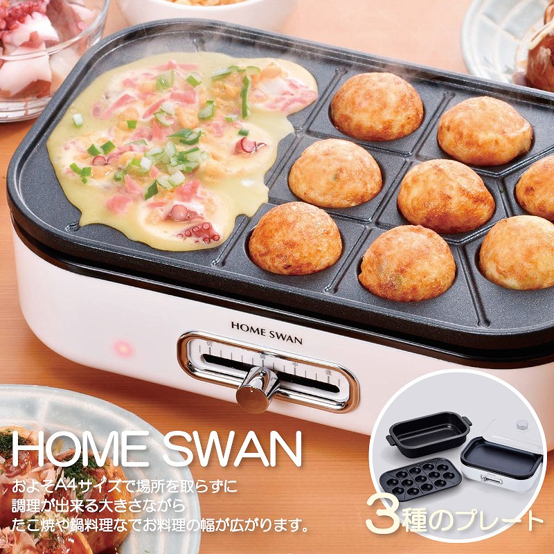 楽天市場ホットプレートHOME SWAN ソロ ホットプレート SHP 08 TP たこ焼きプレート 深型鍋プレート 3種プレート付き