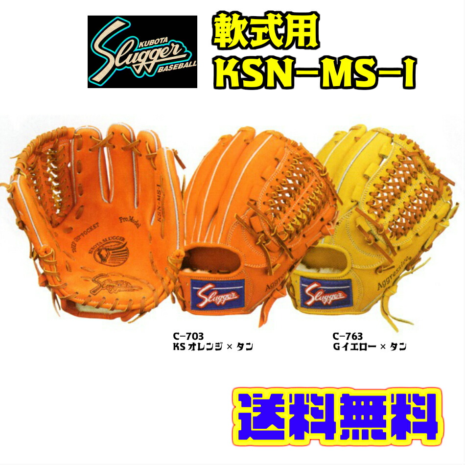 オープニング大放出セール 久保田スラッガー軟式グラブksn Ms 1160cm 170cm向き手袋サイズ23 24cm向きピッチャー セカンド ショート サード用 ダイヤスポーツ 店とても手に馴染みやすい革質 野球 ソフトボール 送料無料 沖縄は除く グローブ ミット 久保田