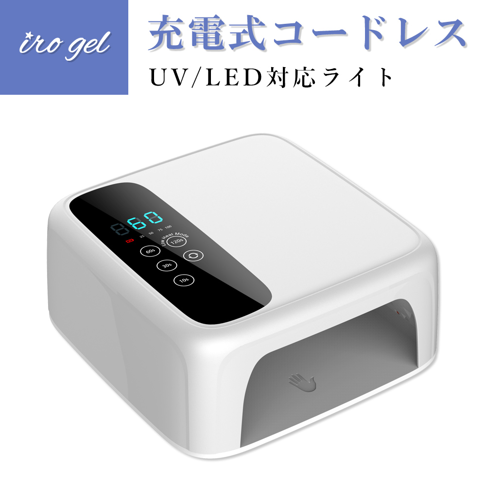 ネイルツール Uv Led両対応 ジェルネイル 充電式コードレス ハイブリッドledライト Nailtown おうち時間 フットネイル ネイルタウン ｎａｉｌｔｏｗｎ 送料無料 カラージェル ジェルネイル レジン ネイルアート セルフネイル Ledライト Uvライト ネイルライト ネイル