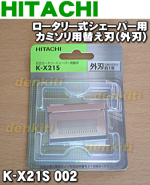 日立旋转剃须刀 k ▲,rm sx110 剃须刀更换刀片 (外部边缘) ★ 之一