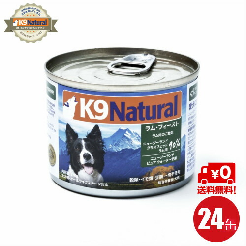 定番新品 Online K9natural ケーナインナチュラル 犬用品 24 Hills 正規品 プレミアム缶ドッグフード ドッグフード ラム170g 24缶セット 100 ナチュラル犬用総合栄養食 K9ナチュラル Dog Store 24缶セット 24 送料無料 肉類90 以上