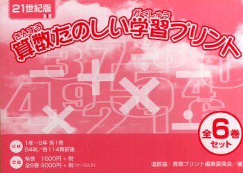 新品 アニメグッズ 本 21世紀版算数たのしい学習プリント全6巻 3ds 道数協 算数プリント ドラマ 本と中古ゲームの販売買取 銀行振込不可 本