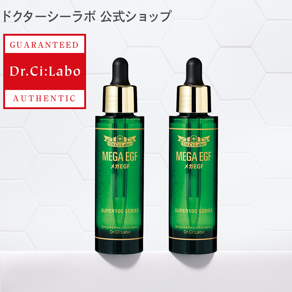 公式ドクターシーラボ Dr Ci Labo メガegf47ml 2本セット アイケアシート付 シーラボ 美容液 Egf ビューティー スキンケア 基礎化粧品 化粧品 スキンケア エイジングケア フェイスケア 顔 フェイス 大容量 化粧品 コスメ ビューティー フェイシャル ドクターシーラボ