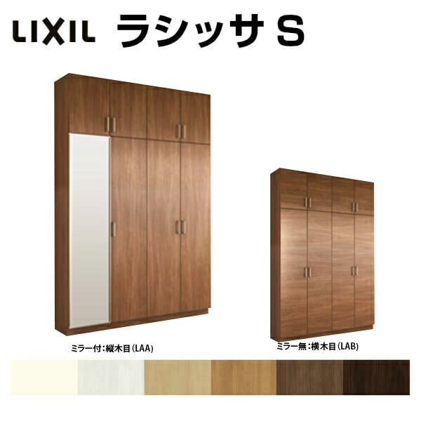 在庫処分】】!!リクシル 玄関収納 ラシッサS ロッカー型(L) H23 間口 ...