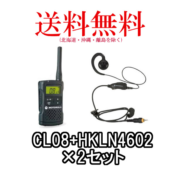 Motorola Motorola モトローラ Cl08 Bk 特定小電力トランシーバー 2 Hkln4602 フレックス型イヤホンマイク 22台セット 無線機 インカム ドリームモバイル店5 000円 税抜き 以上のご注文で 代引手数料が無料 レンタル ベルトクリップ ニッケル水素充電池 充電