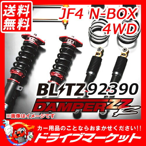 期間限定 全品ポイント2倍 カーオーディオ サンヨー 取付 車高調 全長調整式 Damper Zz R ホンダ N Box Jf4 4wd Blitz ブリッツ 取寄商品 02p03dec16 送料無料