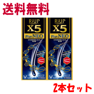 送料無料 2本セット 第1類医薬品 大正製薬 リアップx5 リアップx5 プラス ネオ 送料無料 食品 60ｍl 2本 壮年性脱毛症 ドラッグキリン店商品代金3 980円で送料無料 一部地域を除く