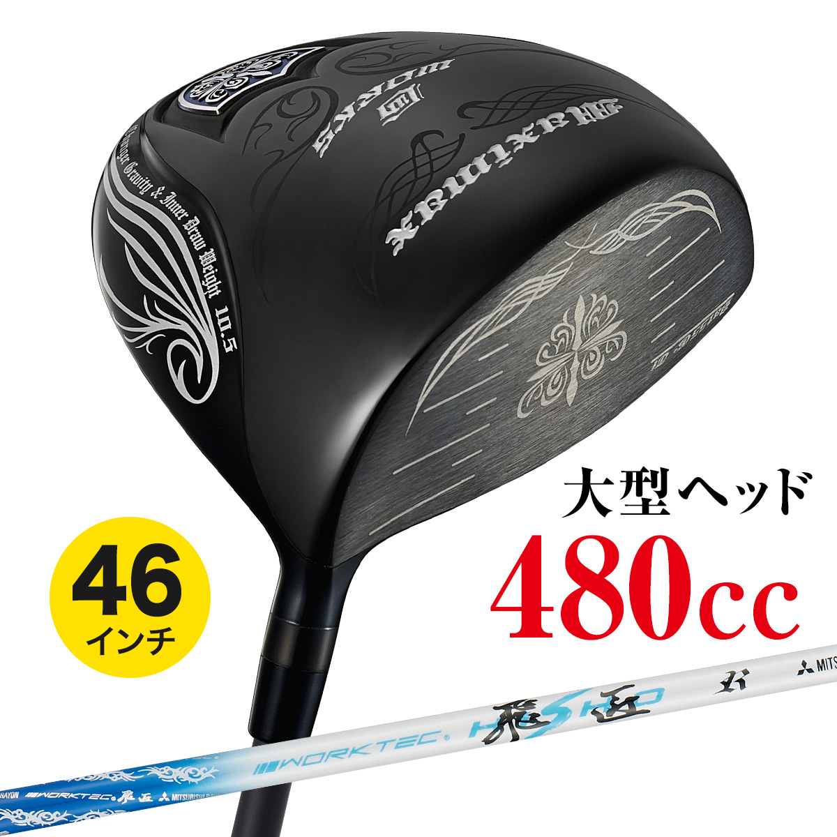 贅沢屋の 高反発 ドライバー ゴルフ クラブ エレガントマキシマックス ワークテック飛匠シャフト仕様 Works Golf ワークスゴルフ 100 正規品メーカー直販