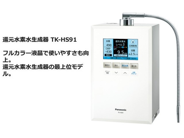 一流の品質最安値 整水器 Tk Hs91家電 キッチン家電 エコ排水 音声ガイド 還元水素水生成器 浄水器 整水器 ホワイト フルカラー液晶パナソニック 還元水素水生成器 最上位モデル エコ排水 フルカラー液晶 音声ガイド ホワイト Tk Hs91 年最新ランキング 1位