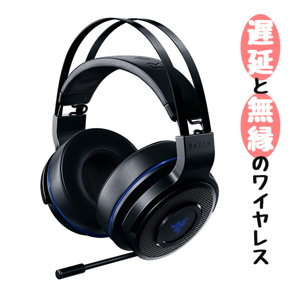 ワイヤレス Thresher ゲーミングヘッドセット Razer レイザー Thresher 7 1 オーディオ Rz04 R3m1 送料無料 Razer レイザー 2年保証 ｅイヤホン店pc Ps4 Mac向けバーチャル7 1ch対応 ワイヤレスゲーミングヘッドセット