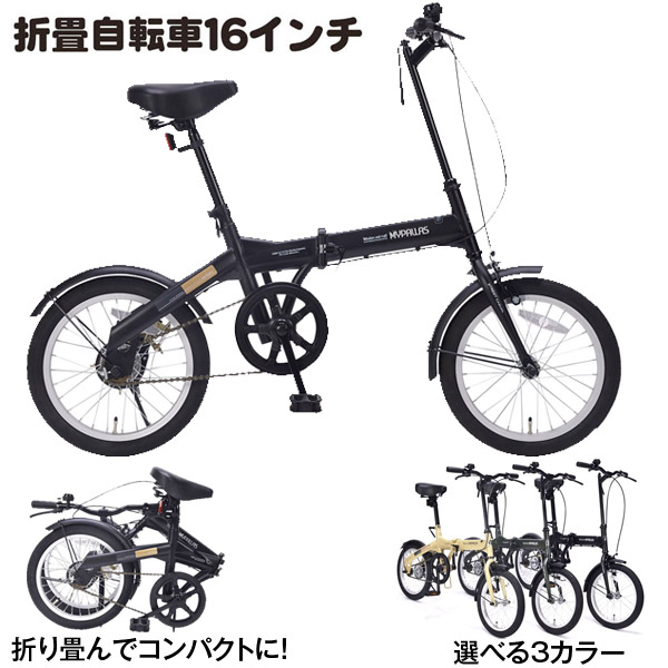 送料無料 キッズ 自転車 折り畳み自転車 自転車 サイクリング 16インチ ソファ 最新モデル シティサイクル おしゃれ シングルベッド サイクリング サイクリング おしゃれ おりたたみ 折畳 折りたたみ 本体 折り畳み ジュニア キッズ 大人 男 女 幼児 持ち運び