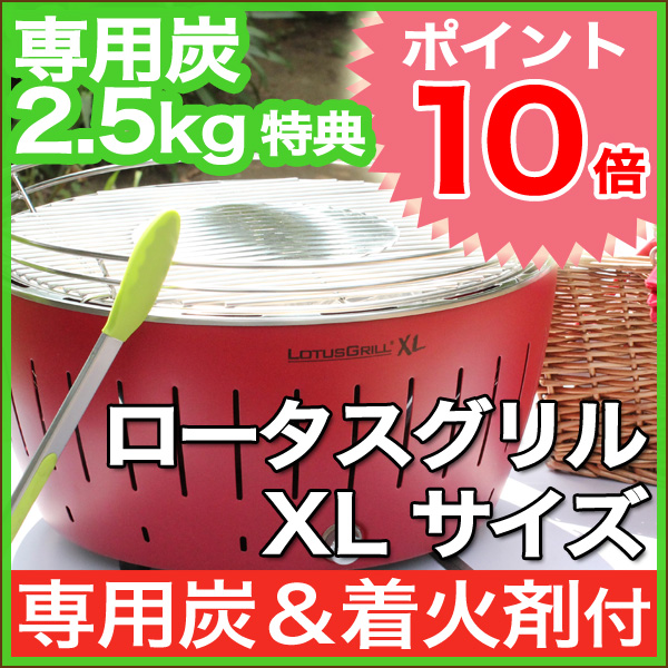 ポイント10倍 エコキッチン 食器 送料無料 波佐見焼 食器 専用炭特典 ロータスグリル Xlサイズ ロータスグリル 送料無料 バーベキュー グリル バーベキュー コンロ 無煙 バーベキュー セット バーベキュー 網 バーベキュー 炭 バーベキュー 焼肉 q コンロ 無煙